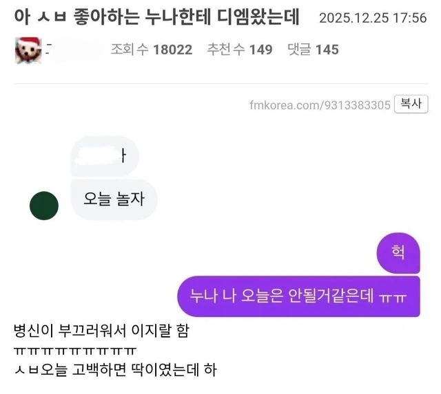 크리스마스날 순수 비난을 당한 어느 커뮤 유저.jpg_1.webp