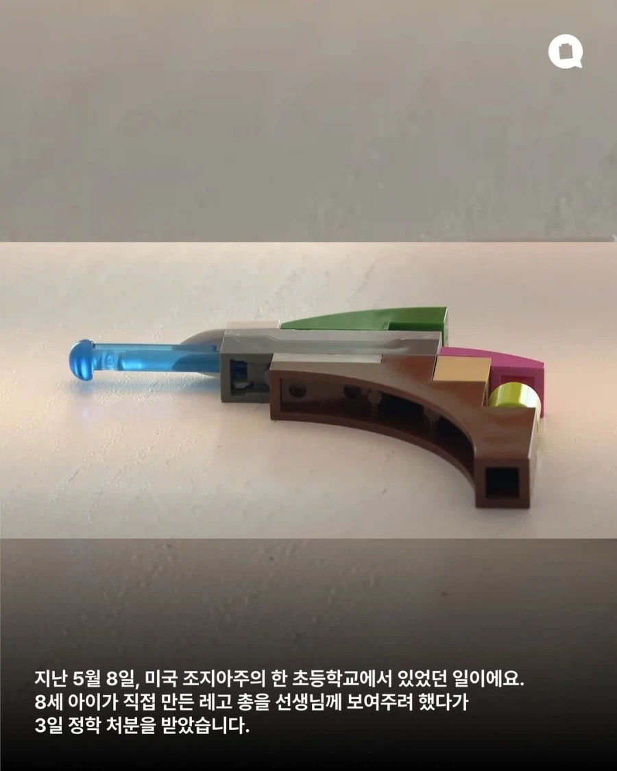 레고로 총 만들고 3일 정학... 과잉대응 논란_2.webp