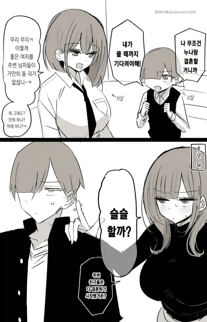 슬슬 하자는 만화.manhwa_1.webp
