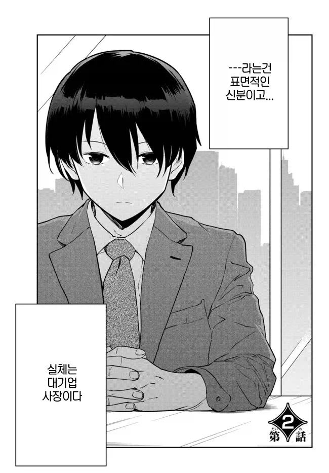 “나는 평범한 남고생…하지만 사실은“_2.webp