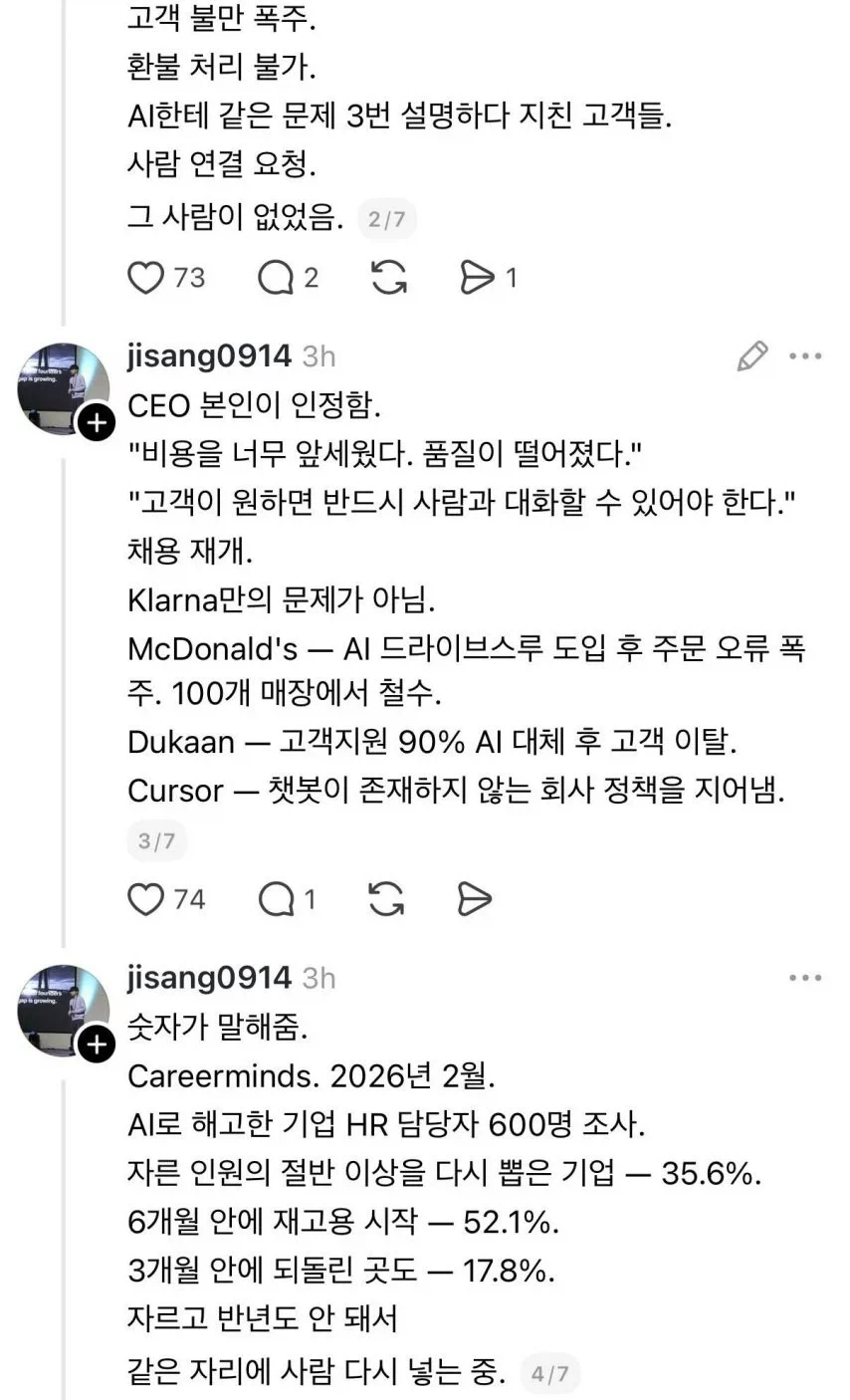 AI로 업무 변경하고 기존 직원 해고했다가 후회한 기업_2.webp