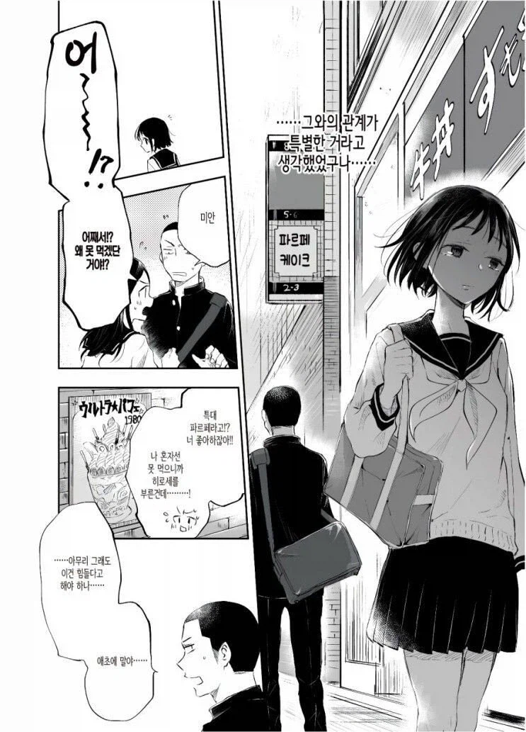 사실 단 거를 싫어하는 여자애.manhwa_14.webp