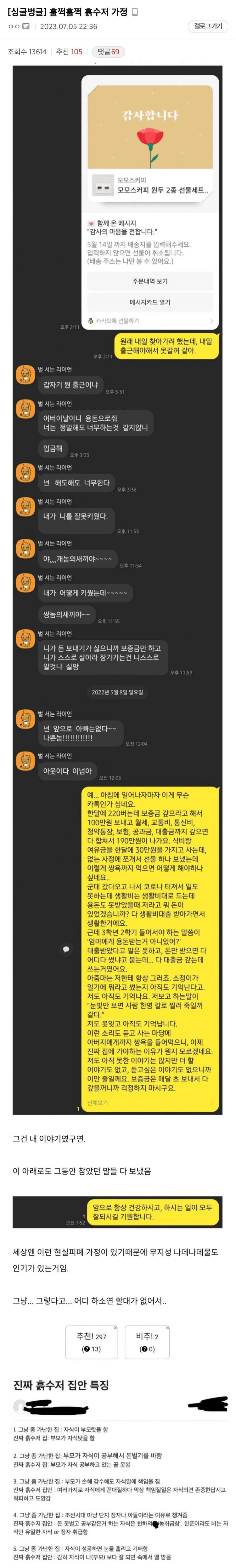 진짜 흙수저가정의 카카오톡 . JPG_1.jpeg