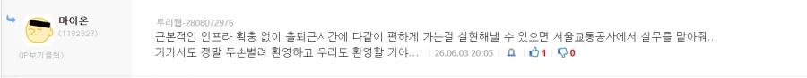 저격/정보) "만원 지하철에서 밀지 말라는건 니 이기적인 억지야"_22.webp