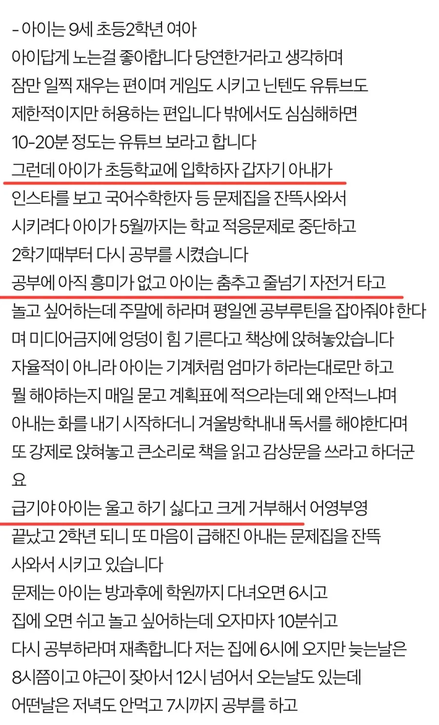 9살이 공부 안한다고 화내는 아내 이야기.jpg_2.webp