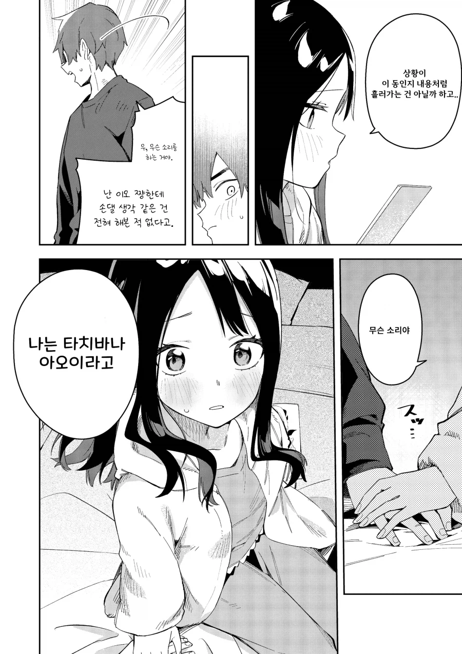 옆집 유명 버튜버가 짝사랑하던 동창인 이야기.manhwa_18.webp