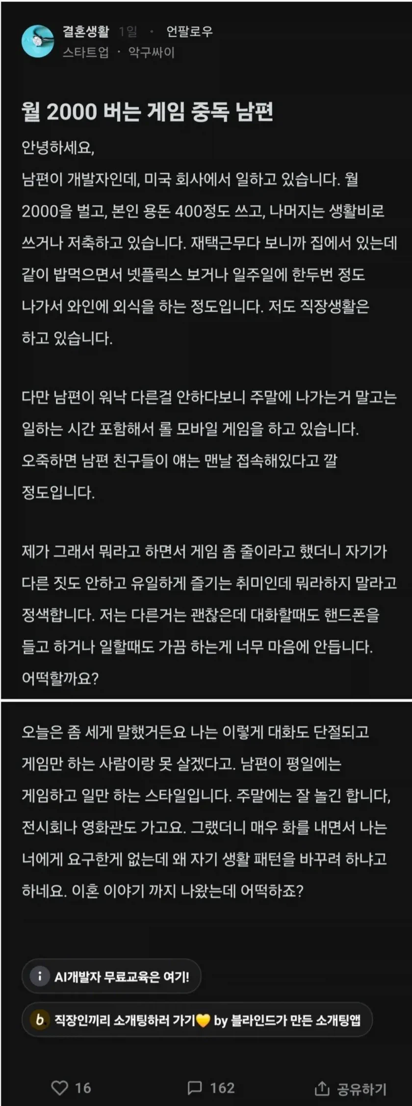월 2000 버는 게임 중독 남편_1.webp