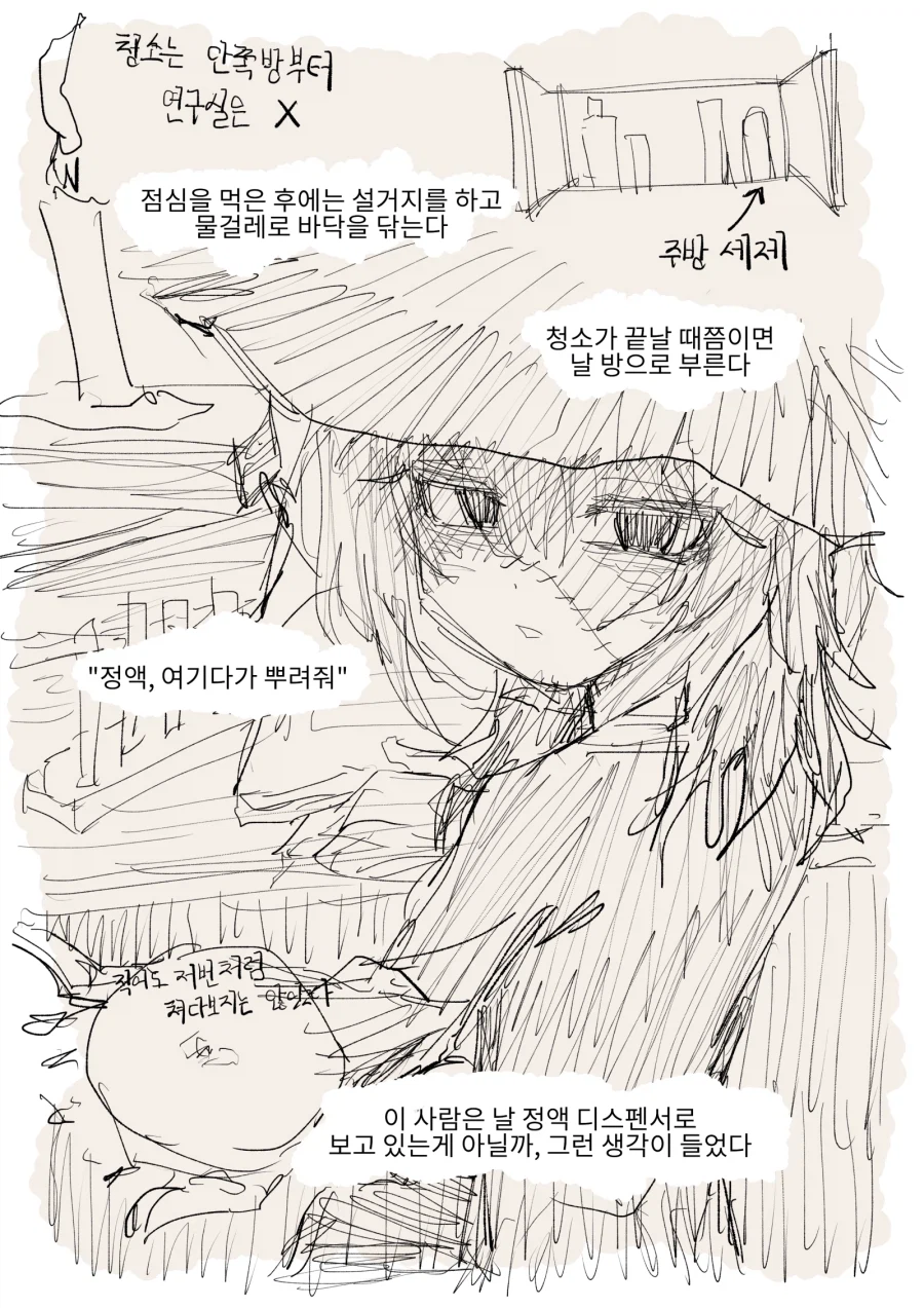 마녀의 조수가 된 노예의 생활기록일지 Manhwa_6.webp