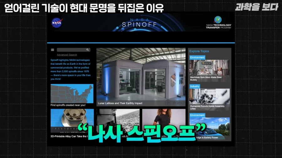 우주 개발해서 어따쓰냐는 물음에 대한 나사의 대답_2.webp
