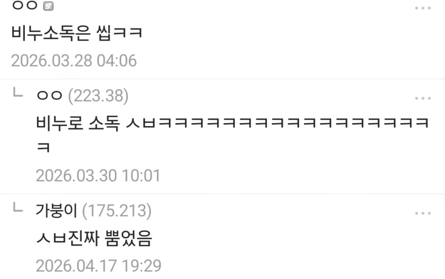 극혐) 티눈갤은 날마다 새로운 미1친놈이나와ㅋㅋㅋㄱ_2.webp
