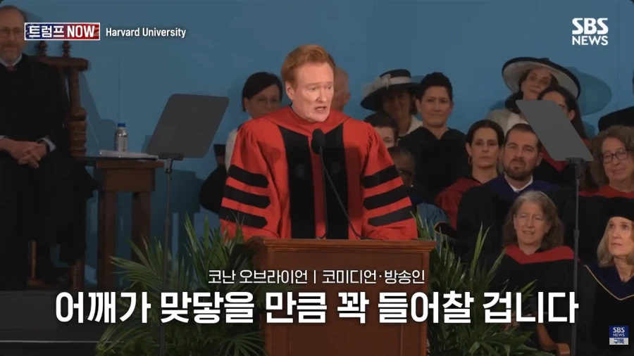 올해 코난 오브라이언의 하버드 졸업식 연설.jpg_53.webp