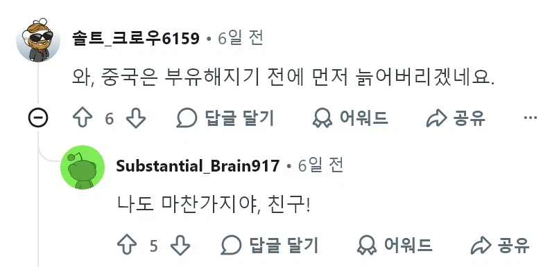 와, 중국은 부유해지기 전에 먼저 늙어버리겠네요._1.webp