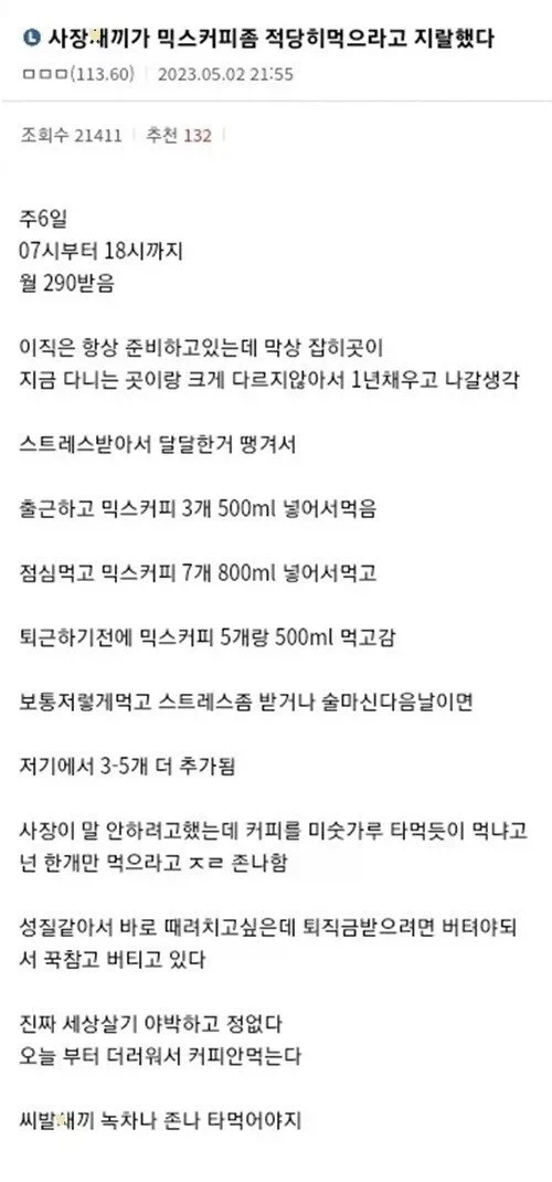 사장새끼가 믹스커피 적당히 먹으라고 지랄함_1.webp