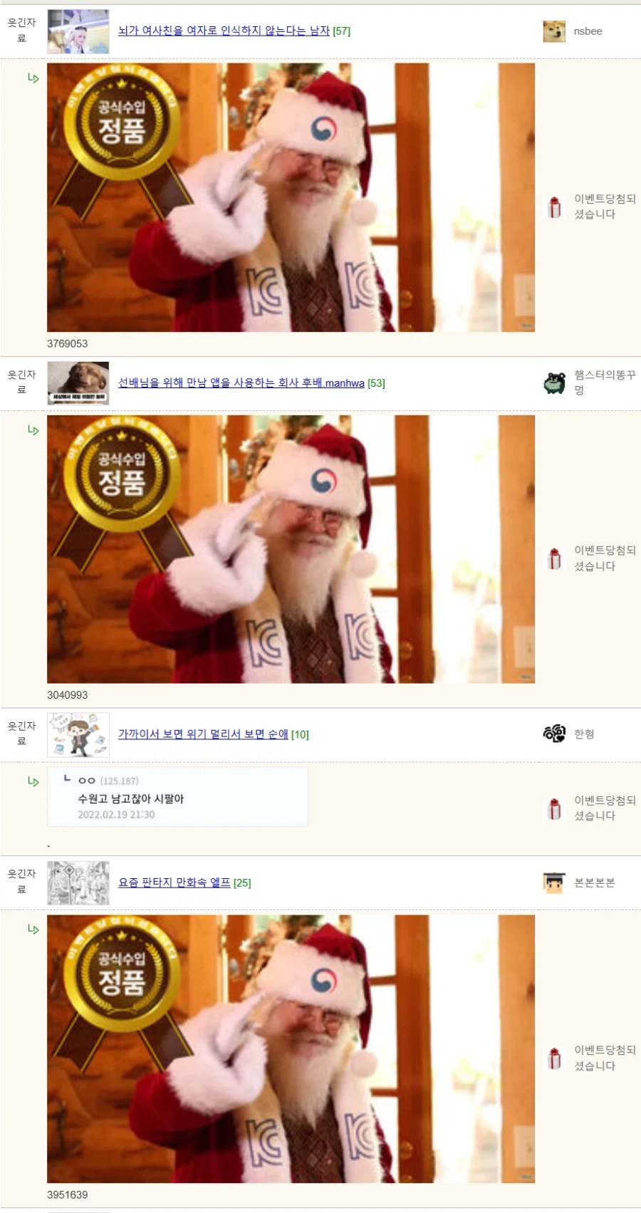 웃대 싼다할아버지 근황_2.webp