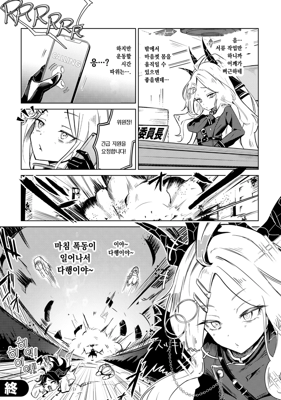 블랙아카이브 히나쟝.comic_6.webp