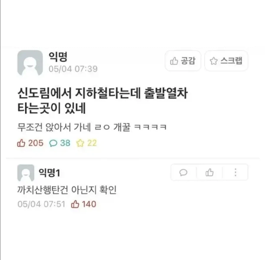 신도림에서 무조건 앉아서 가는 개꿀 출발열차 발견.JPG_1.webp