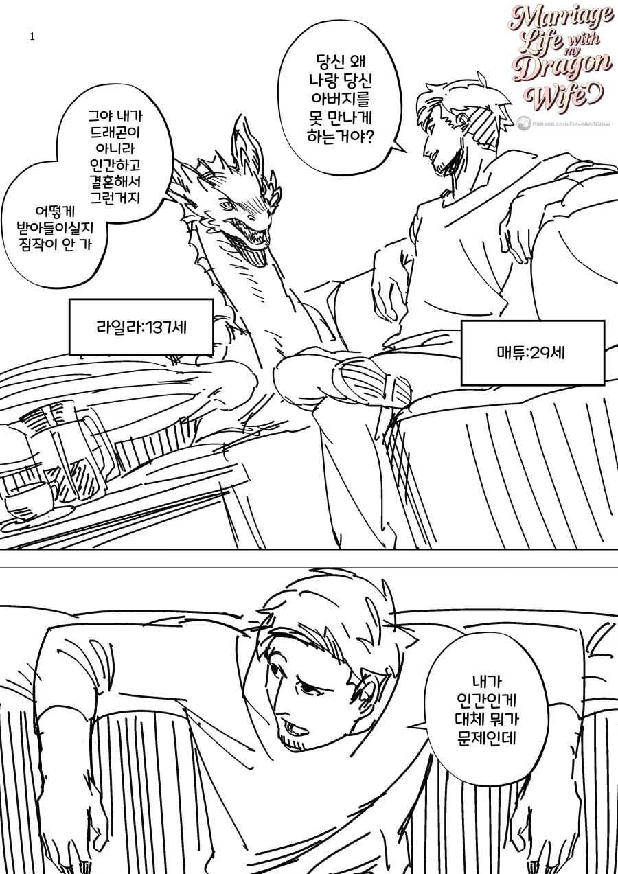 번역)인간×드래곤 부부의 갈등.manhwa_1.webp