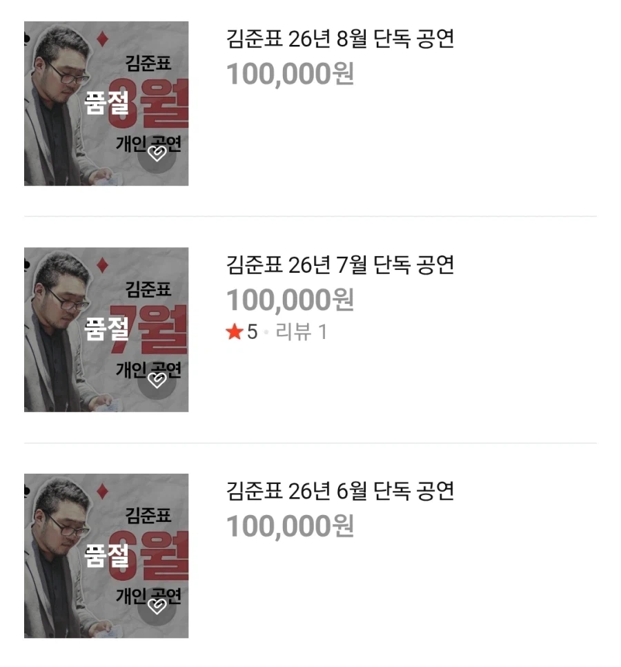 ???:김준표는 왜 마술사인데 유튜브에 쪼개는거만 올림?_1.webp