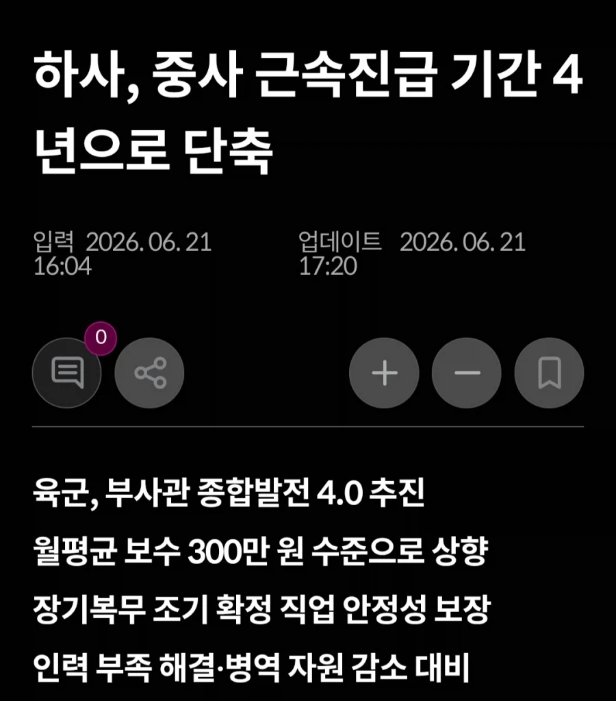국방부 : 진급도, 돈도 주겠다. 제발 하사로 입대해다오_1.webp