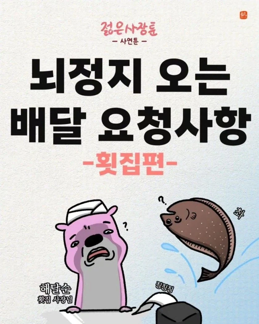 뇌정지 오는 배달 요청사항_1.webp