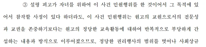 1년간 13번 넘게 초등학교에 악성민원 넣은 학부모 3천만원 배상_2.webp
