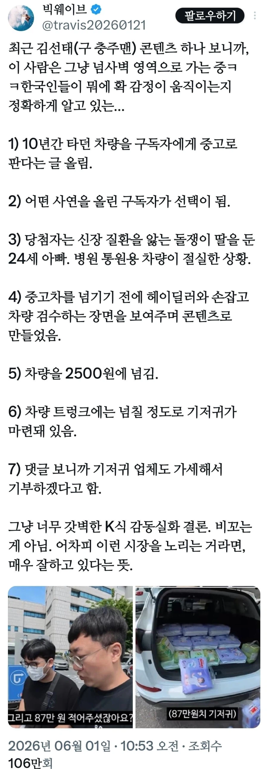 요즘 잘나가는 충주맨 김선태 근황_1.webp