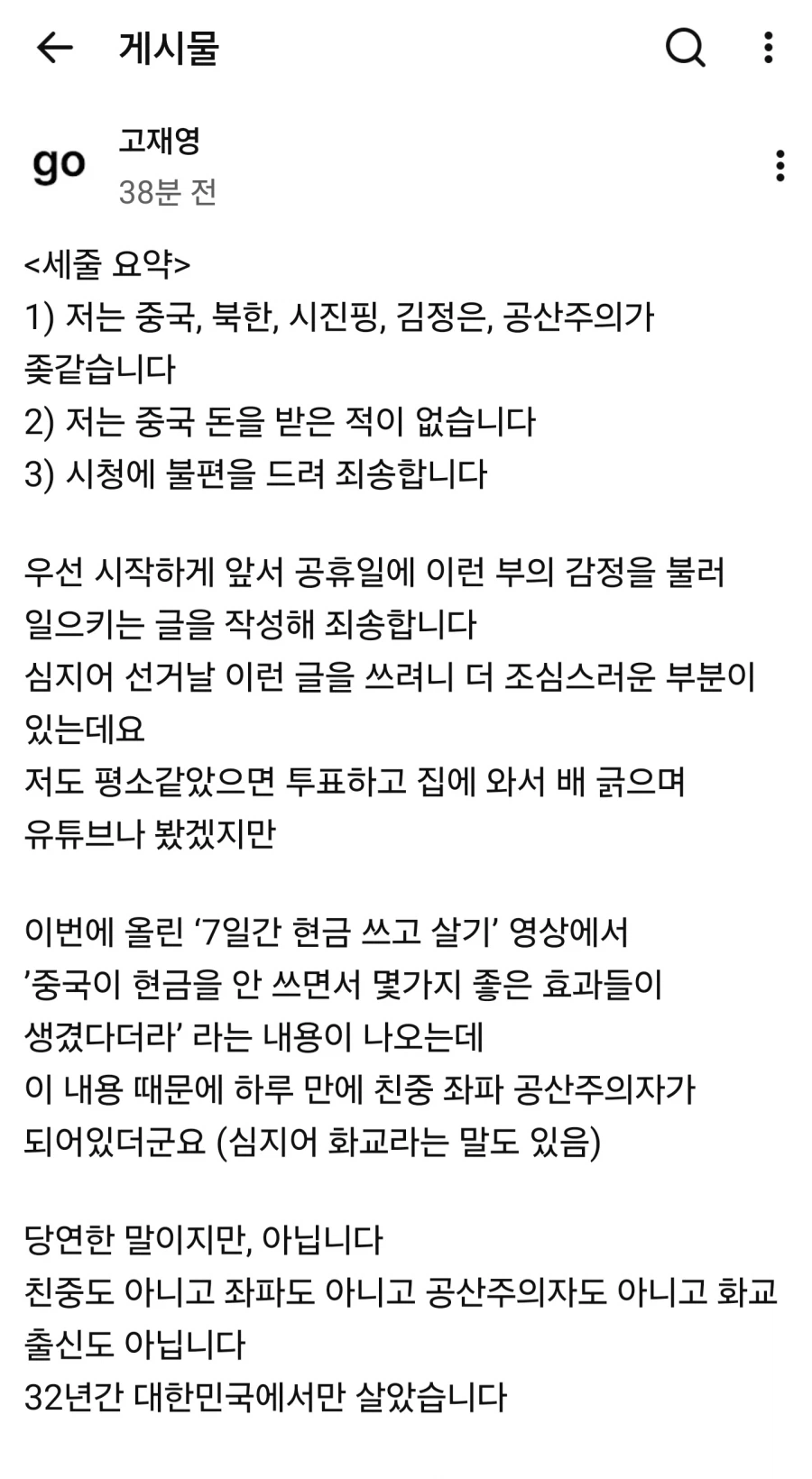 유튜버 고재영 근황_1.webp