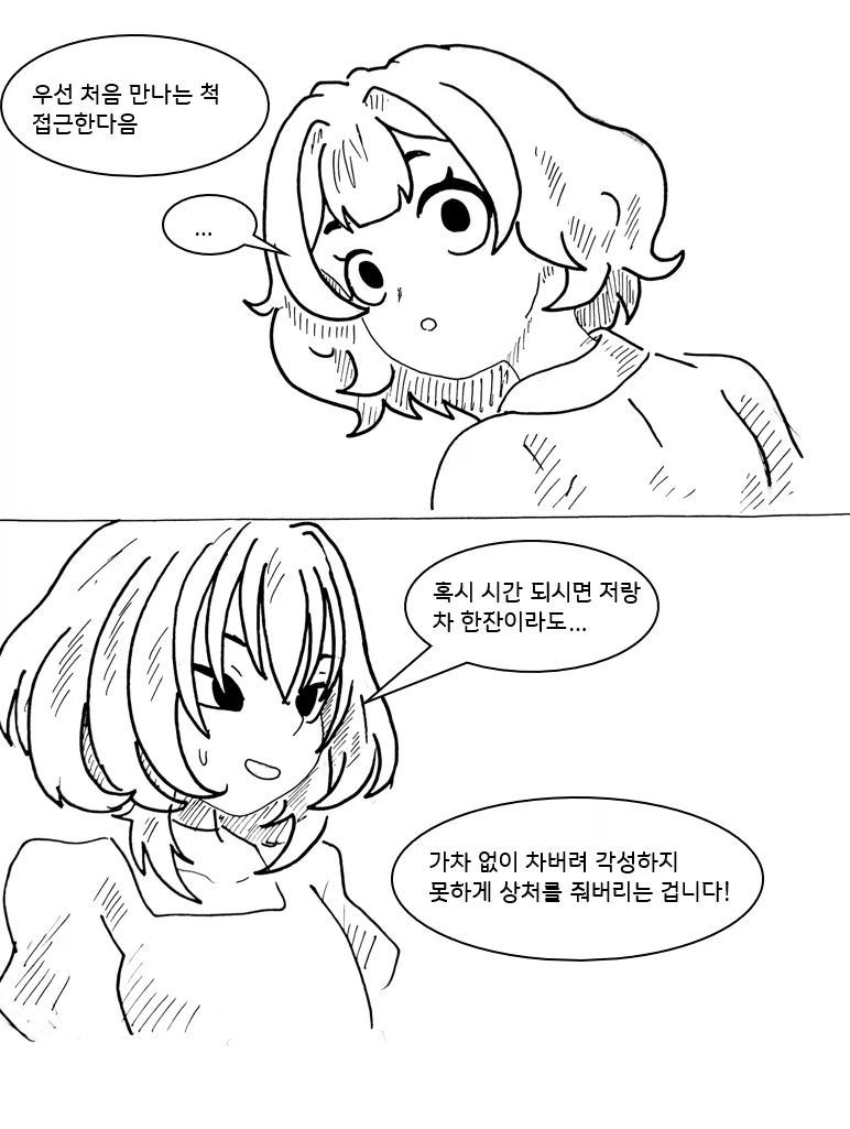 사이코 레즈 여동생을 교정시키는 Manhwa (약 스압)_23.webp