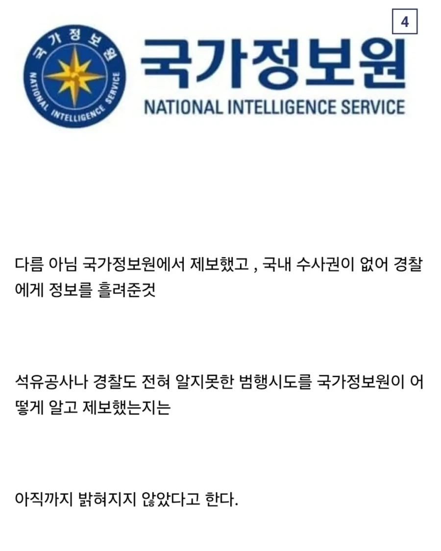 국정원은 모든 걸 알고 있어요!_6.webp