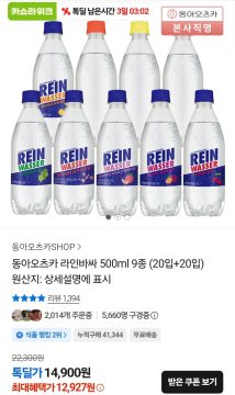카카오톡 동아오츠카 라인바싸 500ml 40페트 (11,997원/무료)_1.webp