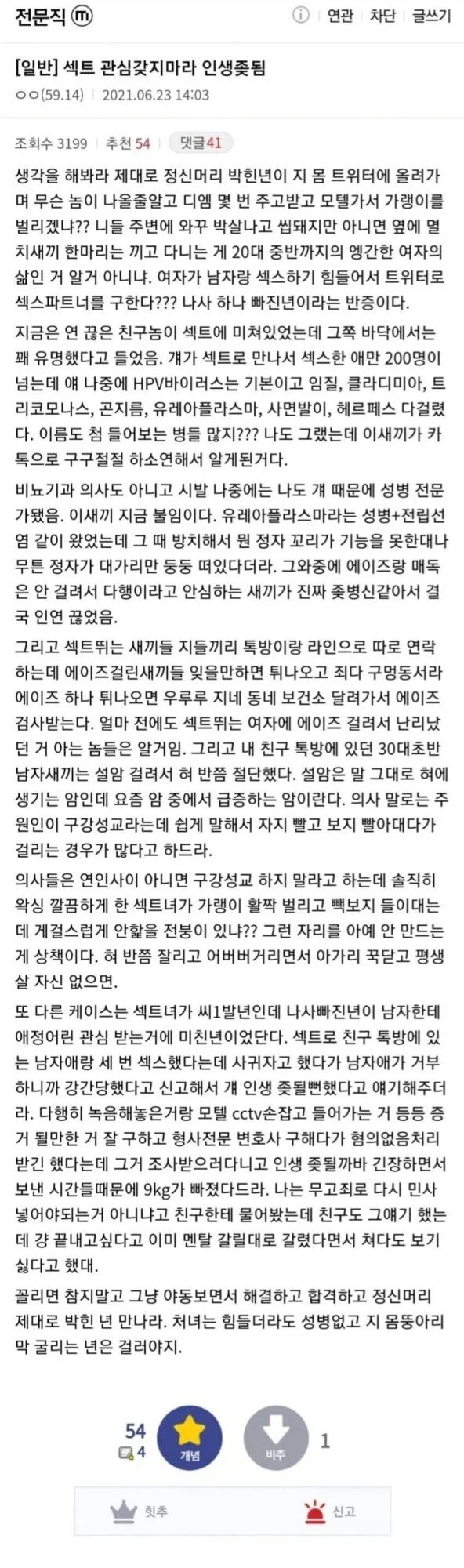 SNS에서 여자를 조심해야 하는 이유_1.webp
