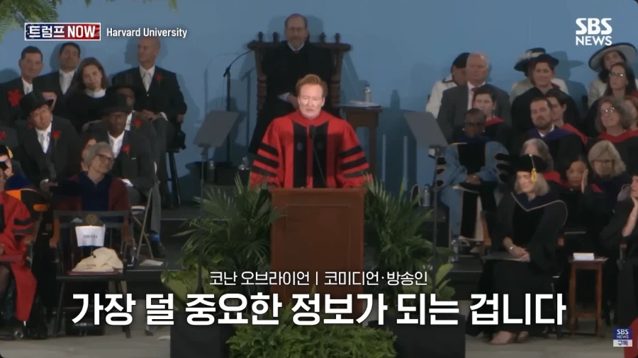 올해 코난 오브라이언의 하버드 졸업식 연설.jpg_80.webp