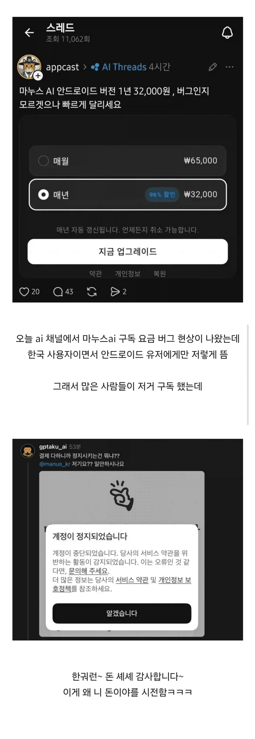 마누스 AI 요금 대란 근황.jpg_1.webp