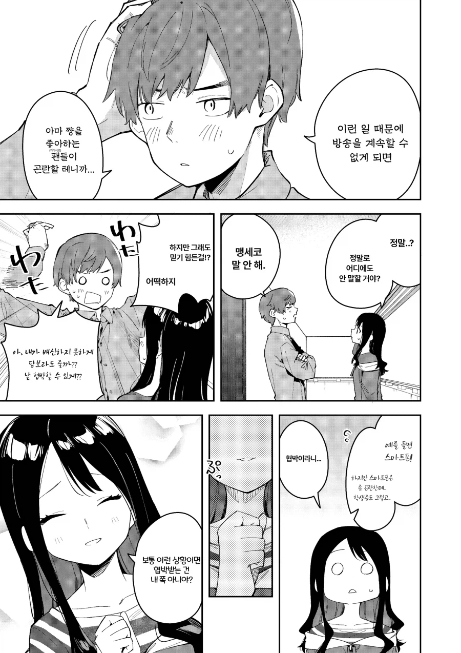 옆집 유명 버튜버가 짝사랑하던 동창인 이야기.manhwa_7.webp
