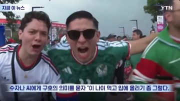 멕시코 "꼬레아는 꼬추나 먹어라"_3.webp