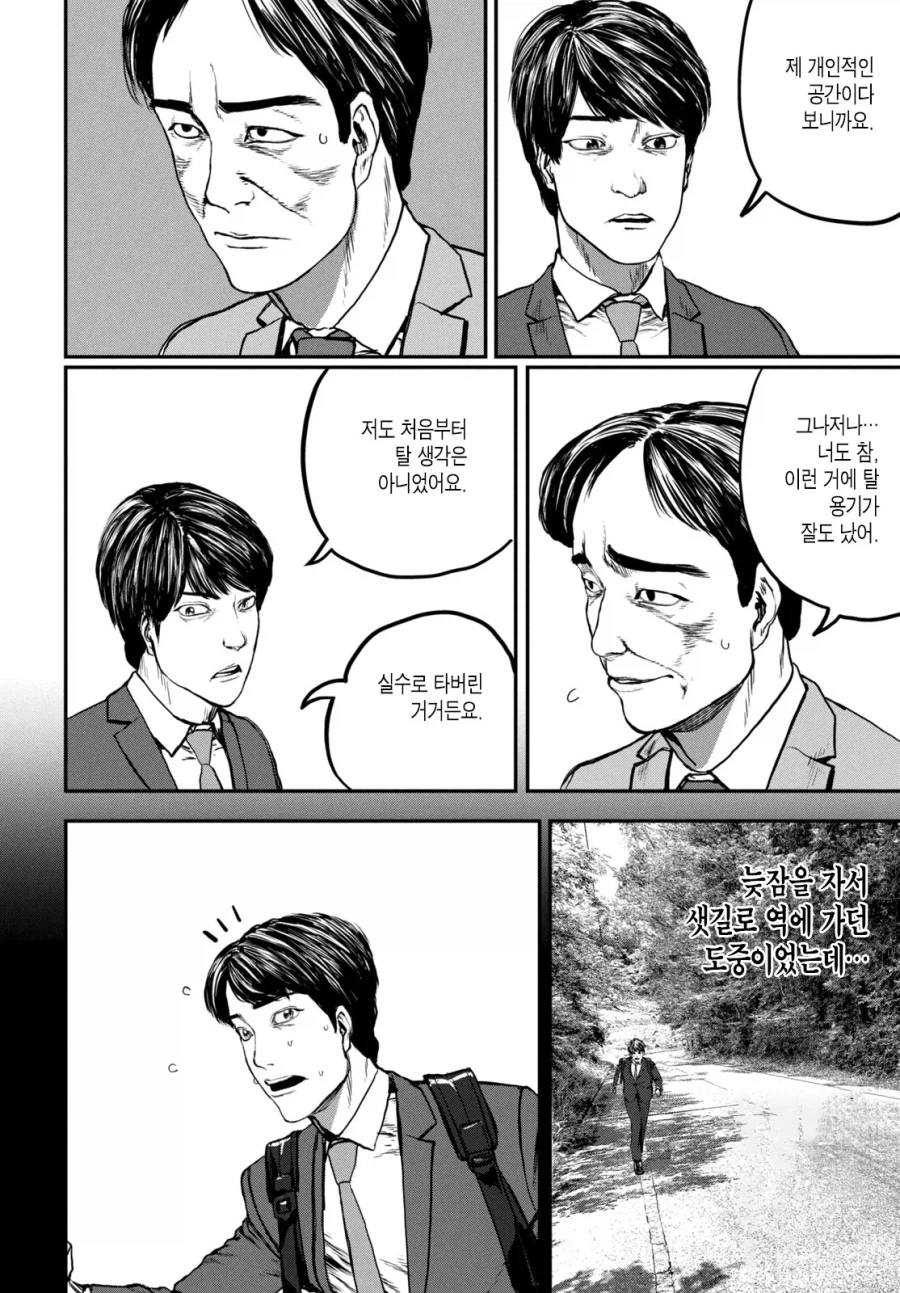 UFO로 출퇴근 하는 만화.MANGA_13.webp