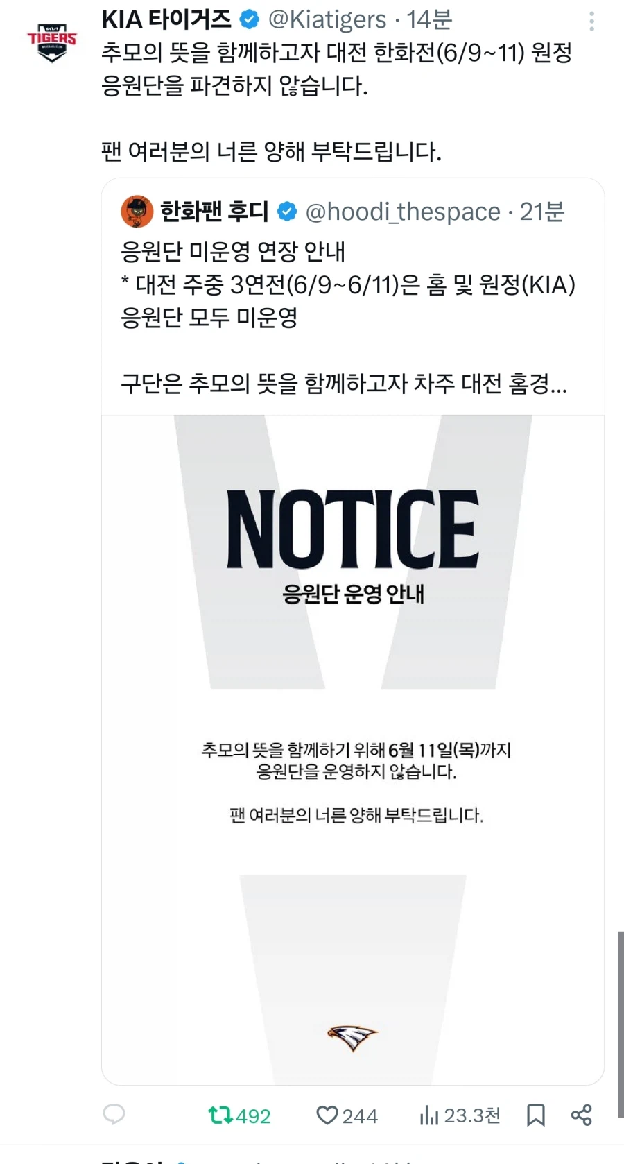 계열사 사고로 응원단 미운영 공지 올린 한화이글스_2.webp