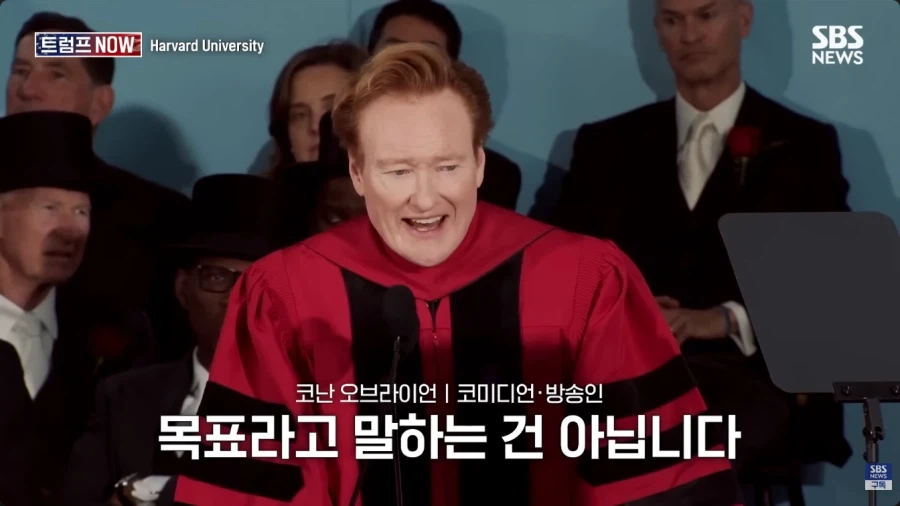 올해 코난 오브라이언의 하버드 졸업식 연설.jpg_67.webp