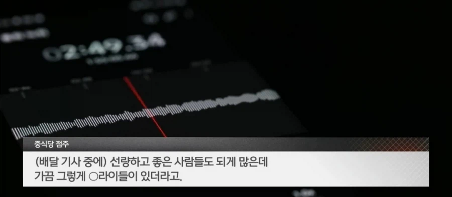 배달 기사에게 반말 한 중국집 사장님_9.webp
