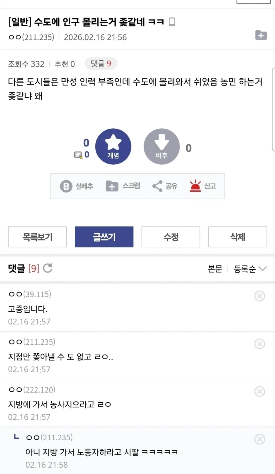 쉬었음 청년들한테 개막말해대는 갤러리_2.webp