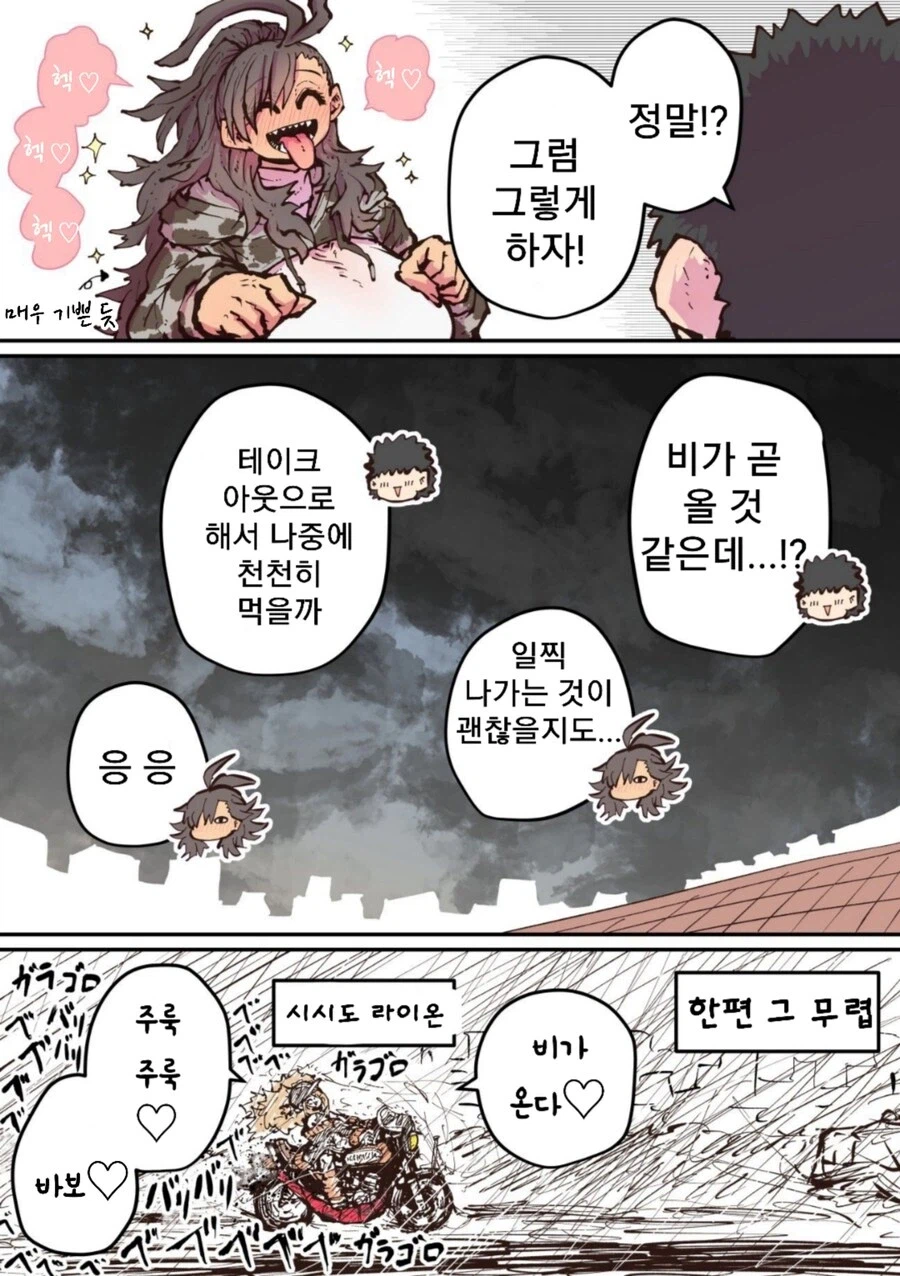 요즘 하이에나쨩 manwha 후속편이 없네잉_8.webp