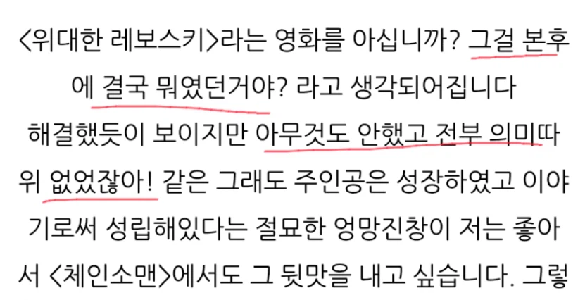 체인소맨 마지막권 본편 외에 12페이지 구성_2.webp