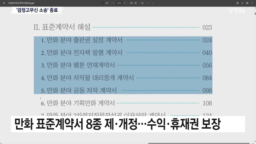 7년 만에 끝난 검정고무신 소송.JPG_8.webp