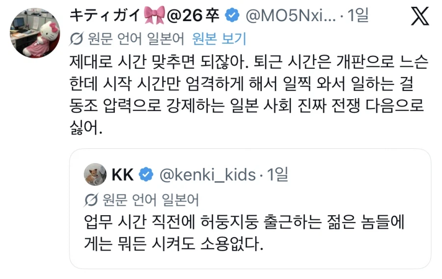 일본도 피해갈 수 없는 근무시간 직전 출근 떡밥_1.webp