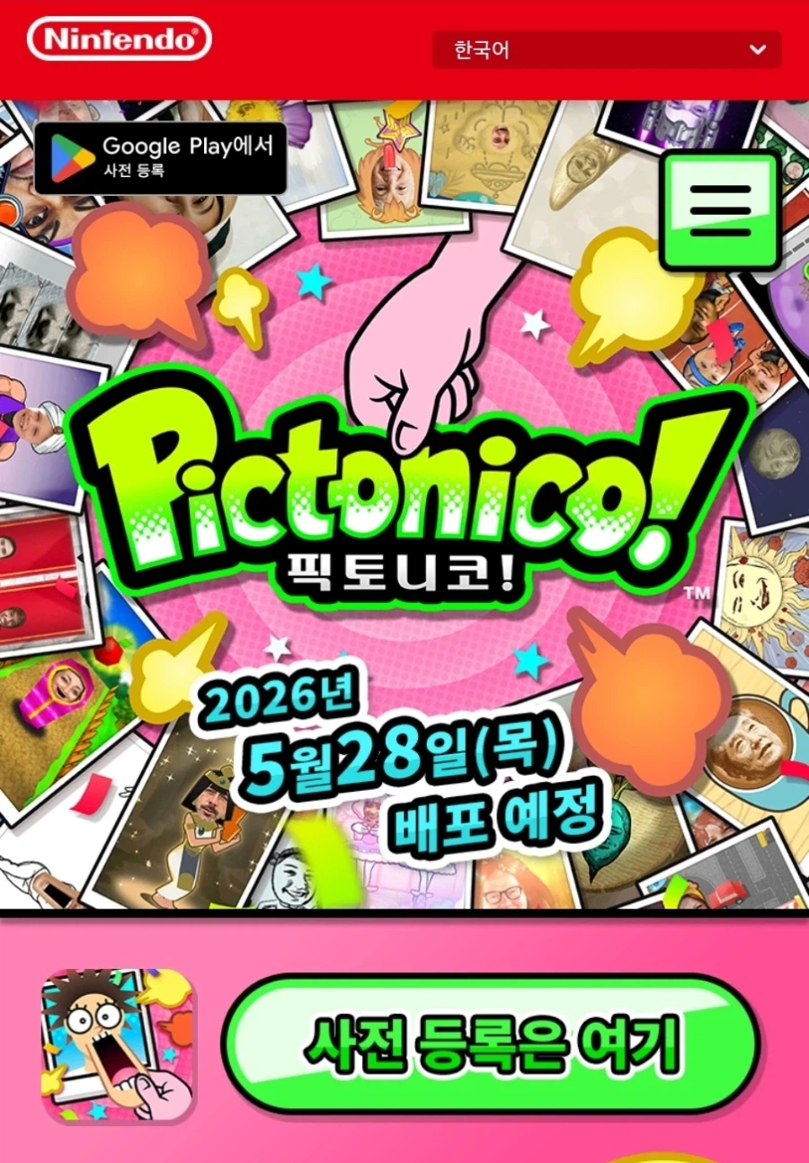 닌텐도) 이거 뭔데 닌텐도 이름 달고 나오는거임ㅅㅂㅋㅋㅋㅋ_1.webp