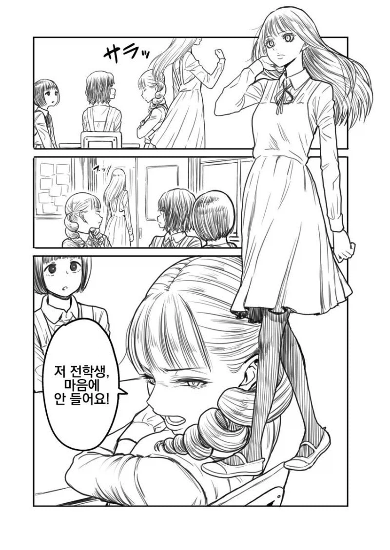 여고생 한명 괴롭히는 만화.manga_1.webp