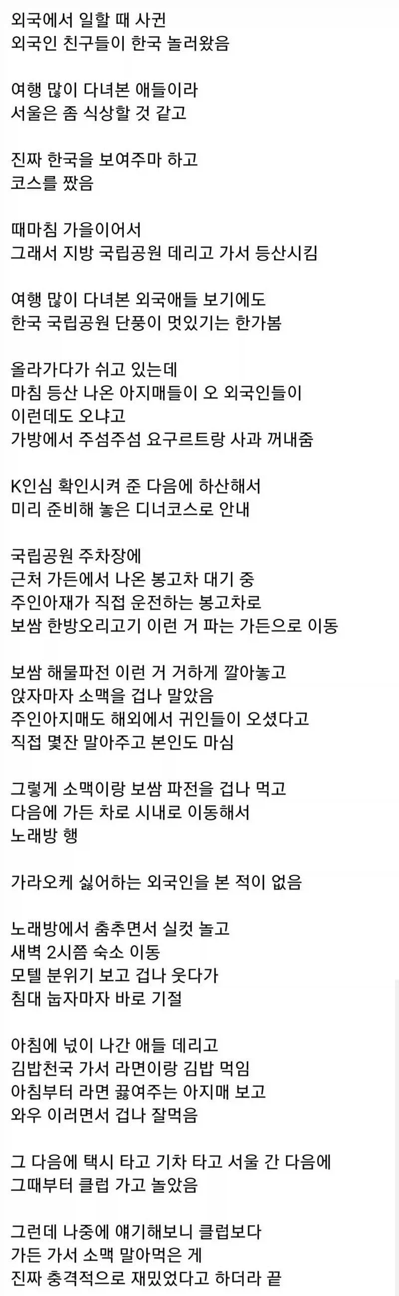 ???: "외국인 친구들에게 'K-풀코스' 대접해 준 썰 푼다"_1.webp