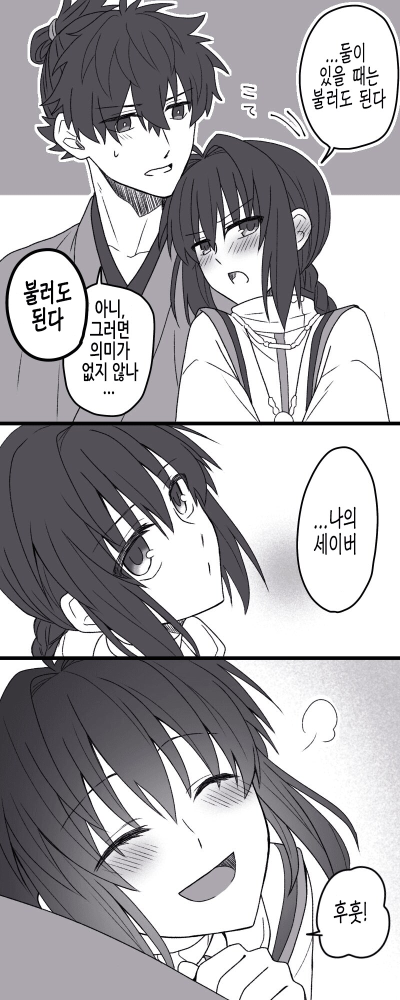 Fate 나의 세이버_4.png