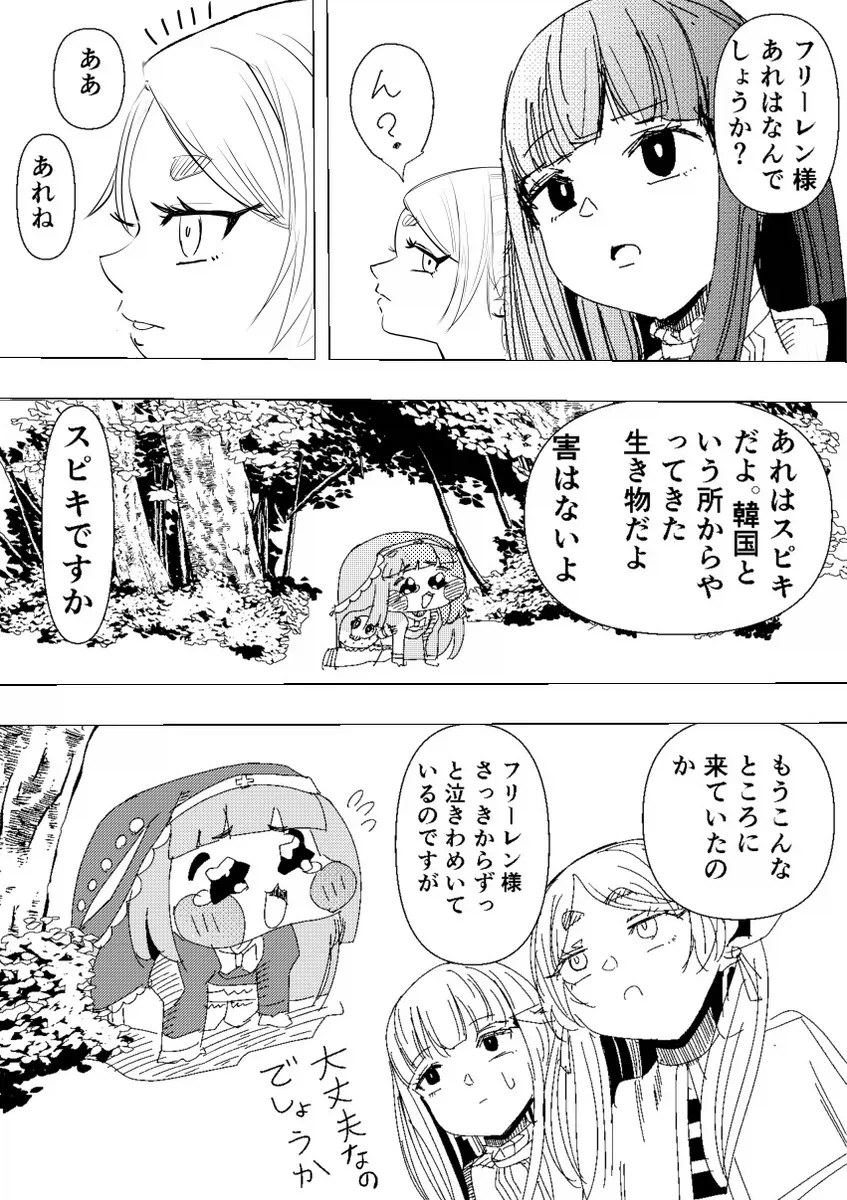 페른 "프리렌님, 저건 뭔가요???"_1.webp