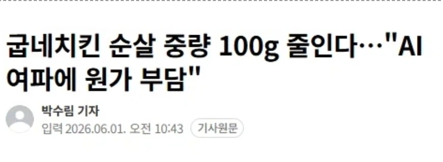 치킨값이 오르는 이유_1.webp